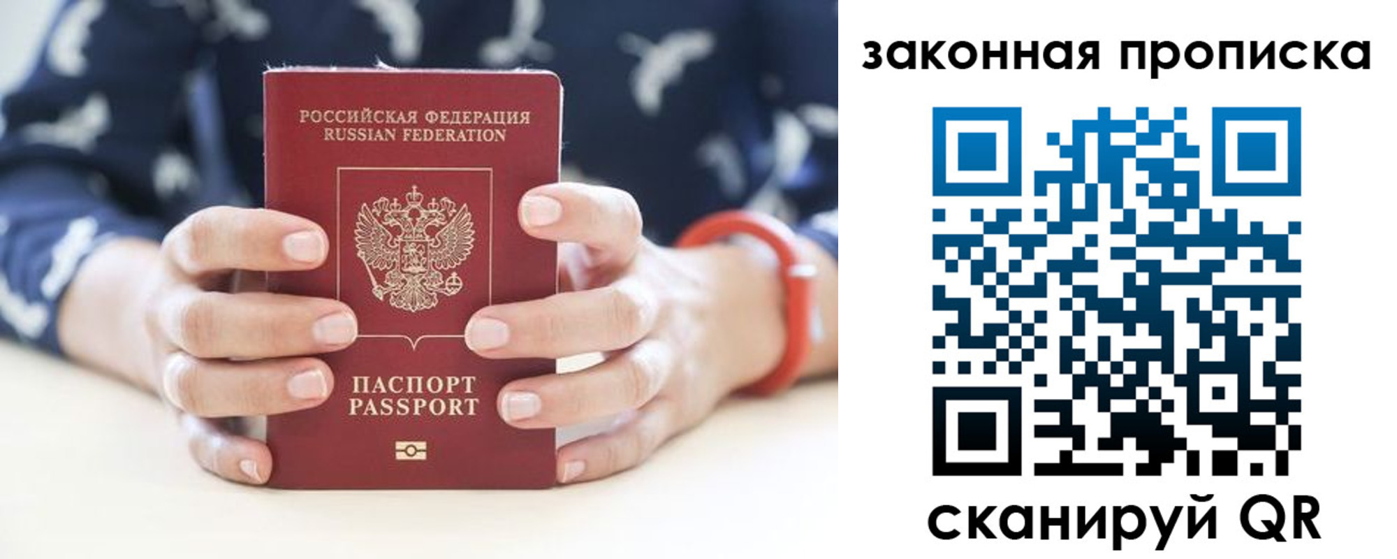прописка в Ростове-на-Дону